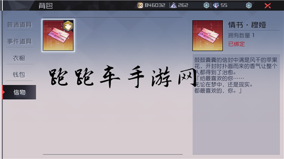 永远的七日之都全神器使情书信物内容 情书写了什么