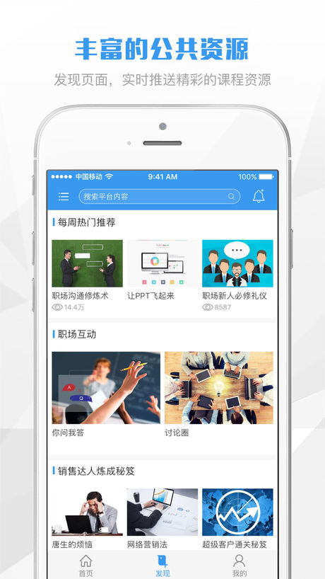 渤海E學(xué)堂iphone版