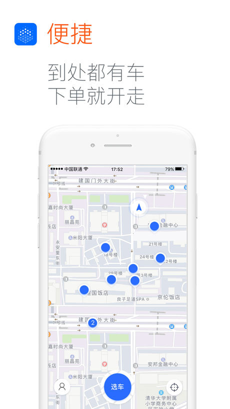 大道用車iphone版