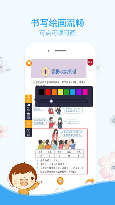 好家長點讀機二年級數(shù)學(xué)下冊iPhone/iPad版