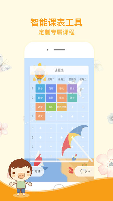 好家長點讀機三年級數學下冊iPhone/iPad版