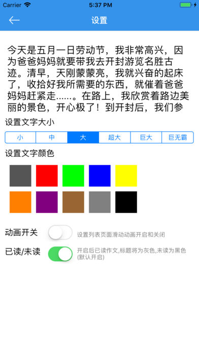 小学作文大全iPhone/iPad版