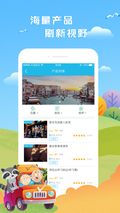 海鷗旅游iphone版
