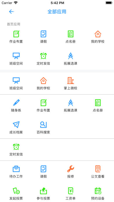 华海教育iphone/ipad版