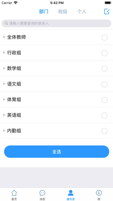 华海教育iphone/ipad版