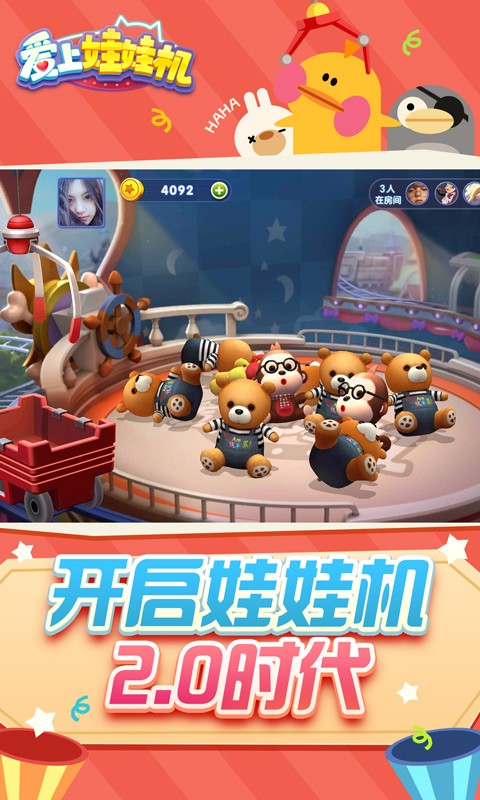 爱上娃娃机