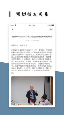 南审校友