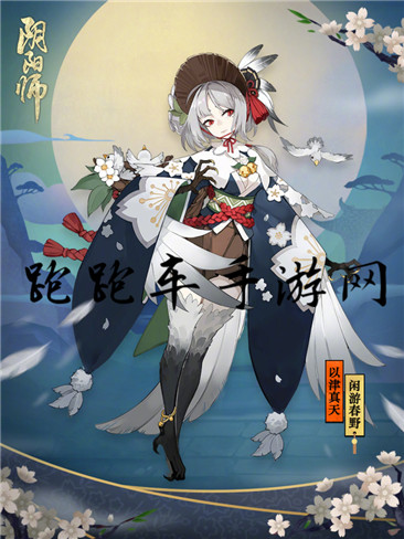 阴阳师以津真天新皮肤闲游春野怎么获得 价格是多少