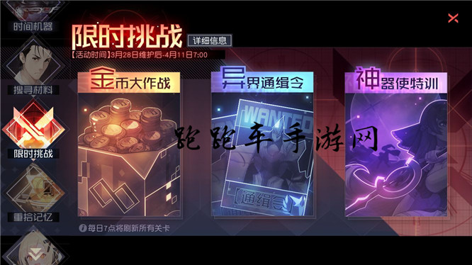永远的7日之都限时挑战活动攻略 限时挑战阵容搭配汇总