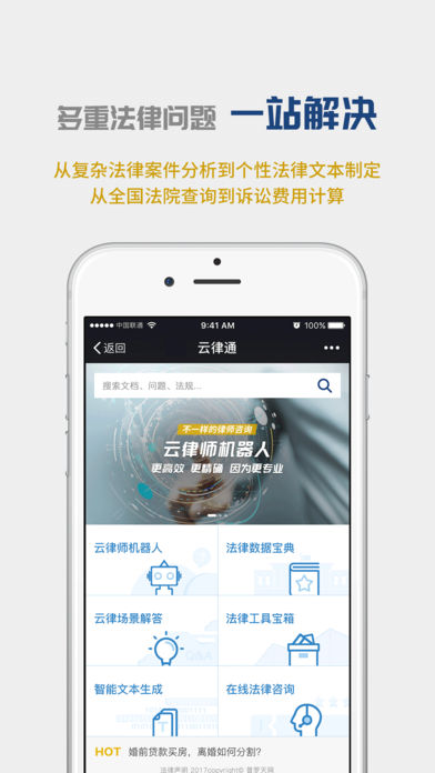 云律通iphone/ipad版