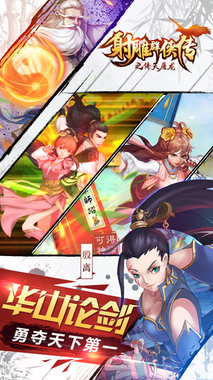 射雕群侠传之倚天屠龙iPhone/iPad版