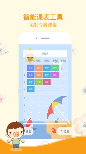 好家长点读机初中英语八年级下册人教版iPhone/iPad版