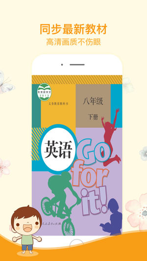 好家长点读机初中英语八年级下册人教版iPhone/iPad版