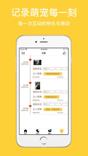 萌寵音匯iPhone/iPad版