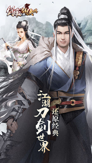 剑豪群侠传iPhone/iPad版