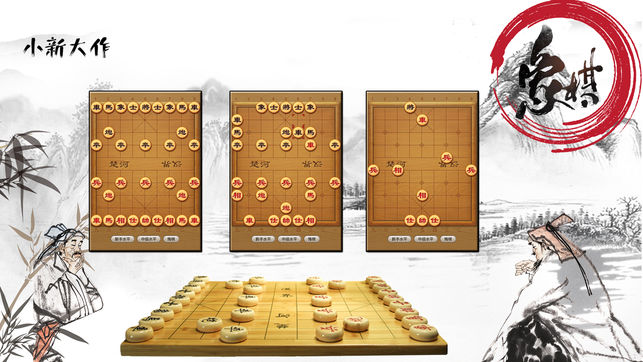 中国象棋单机版iPhone/iPad版