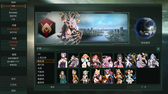 群星v2.0全種族美化MOD