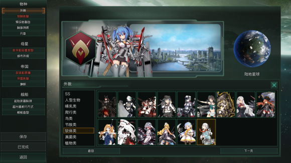 群星v2.0全種族美化MOD