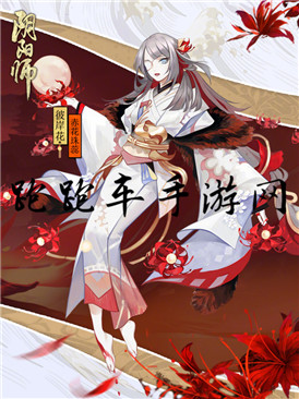 阴阳师彼岸花新皮肤赤花珠蕊怎么获得 价格是多少