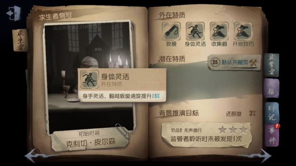 第五人格玩法介绍 新手入门攻略