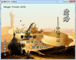 魔塔2018