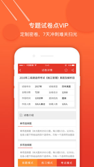 题咖教育iPhone/iPad版