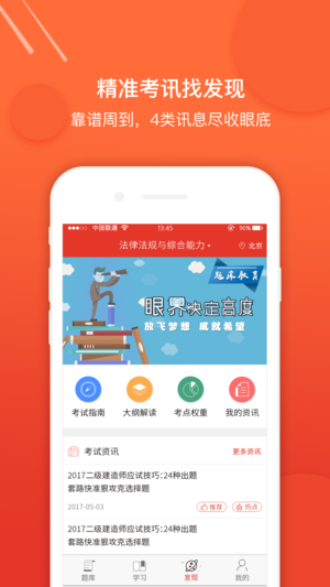 题咖教育iPhone/iPad版