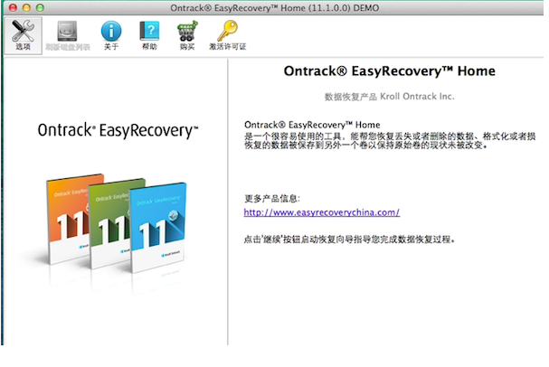EasyRecovery12 mac版