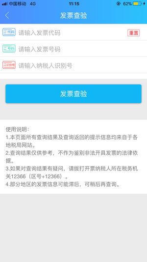 稅約iPhone/iPad版