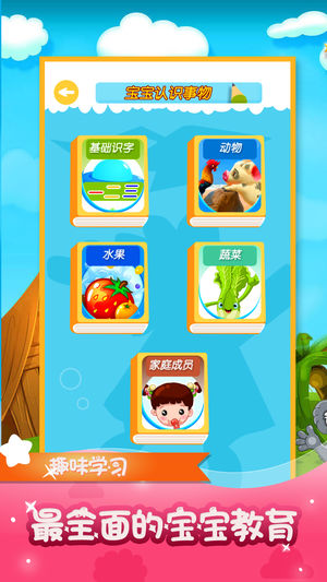 幼儿园宝宝学汉字iPhone/iPad版
