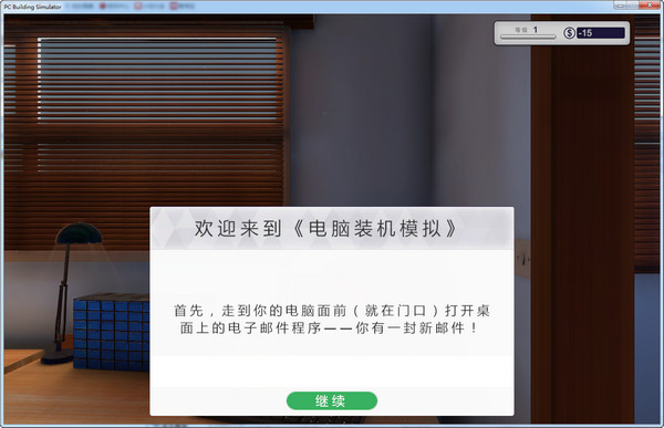 電腦裝機模擬