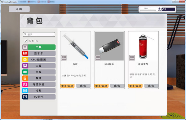 電腦裝機模擬