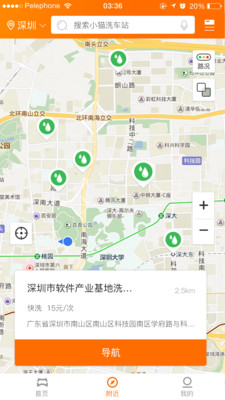 小貓洗車