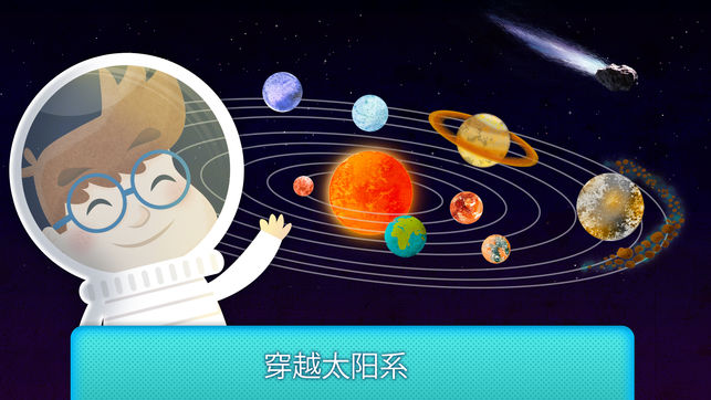 太空中有什么iPhone/iPad版