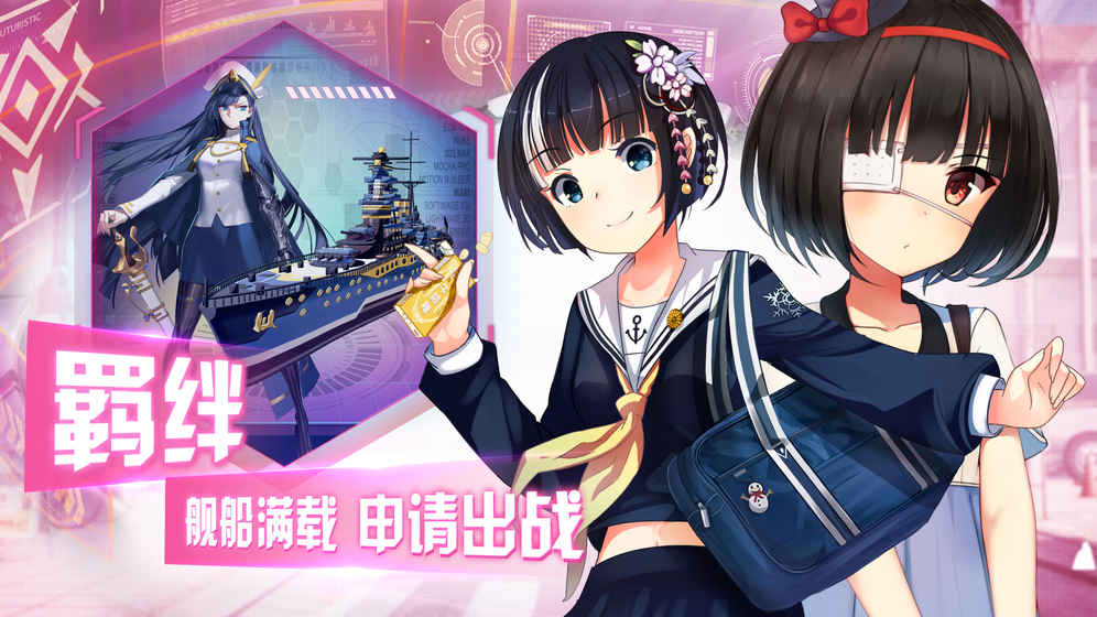 超次元大海战iPhone/iPad版