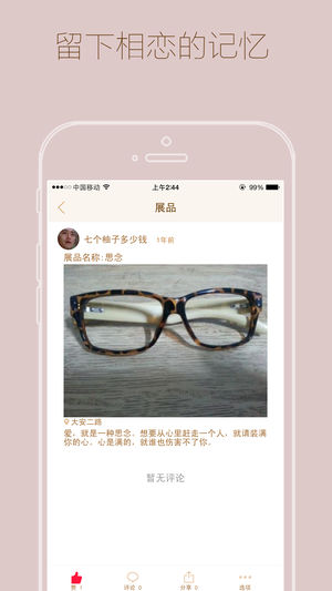 失戀博物館iPhone/iPad版