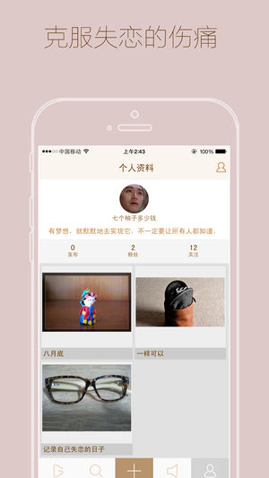 失戀博物館iPhone/iPad版