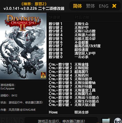 神界原罪2v3.0.226二十二項(xiàng)修改器