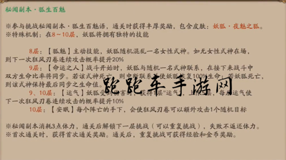 阴阳师妖狐1层平民阵容 狐生百魅第一层打法攻略