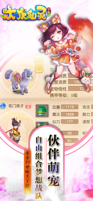 大唐仙靈iPhone/iPad版