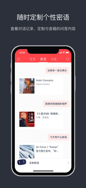 小度音箱iPhone/iPad版
