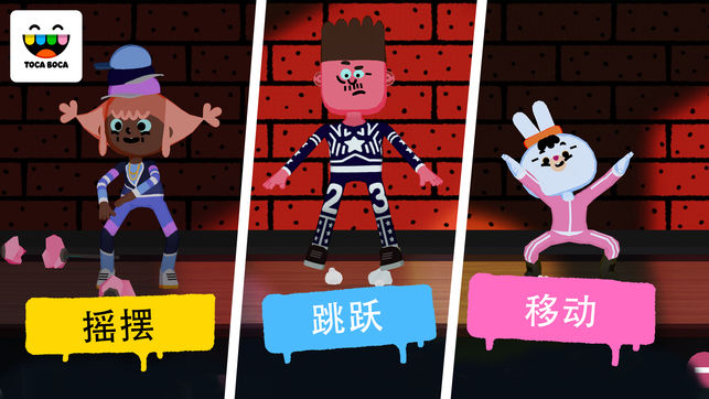 托卡舞蹈