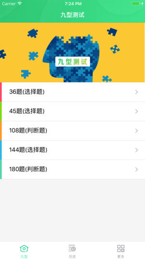 eBest九型人格测试iPhone/iPad版