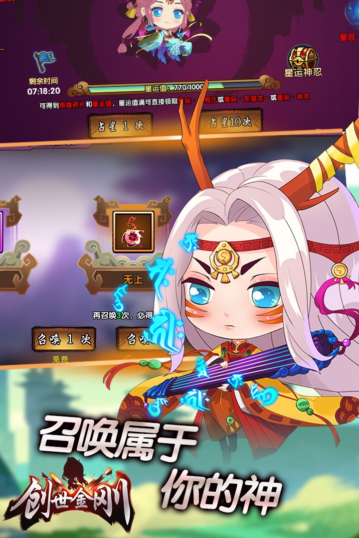 創(chuàng)世金剛