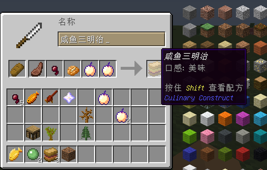 烹飪組成mod