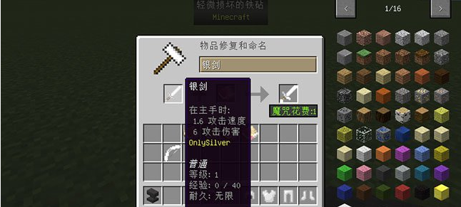 我的世界v1.7.2添加銀類MOD