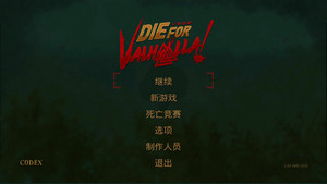 瓦爾哈拉的榮耀