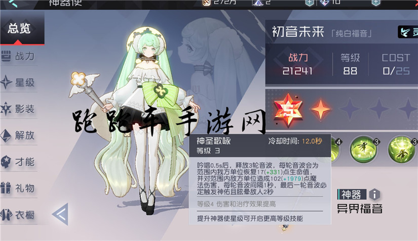 永远的7日之都白初音技能属性图鉴 纯白福音初音未来好用吗