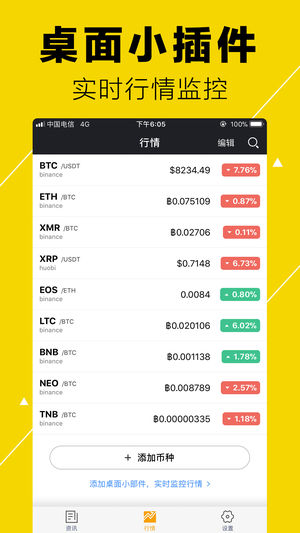 貝殼幣頭條iPhone/iPad版