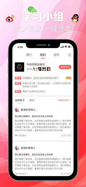 學(xué)習(xí)時(shí)空iPhone/iPad版